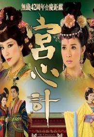 在线观看宫心计,揭秘宫心计中的爱恨情仇  第1张